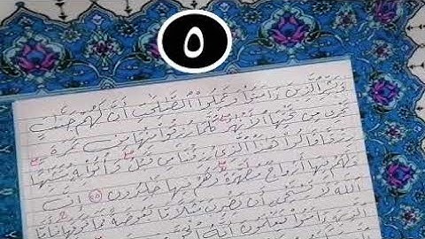 ((رحلة القرآن الكريم))سورة البقرة من الآية (٢٥) إلى الآية (٢٩) بخط الرقعة بالقلم العادي
