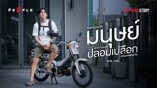 เบนซ์-ไกจิน ผู้ออกเดินทางคนเดียว เพื่อค้นพบความเป็นมนุษย์ Inspiring Story