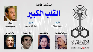 تحميل القلب الكبير فيلم