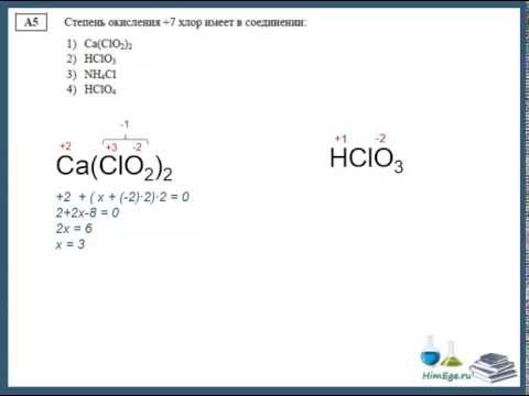 Степень окисления в соединениях cl2o7