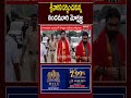 శ్రీవారిని దర్శించుకున్న నందమూరి మోక్షజ్ఞ.|Nandamuri Mokshagna visits the Lord (Tirumala)|Mahaa News