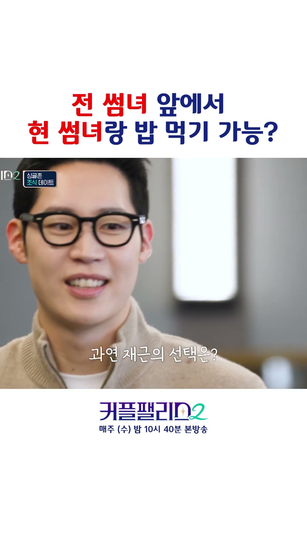메기의 선택으로 복잡해지는 생태계 [커플팰리스2]