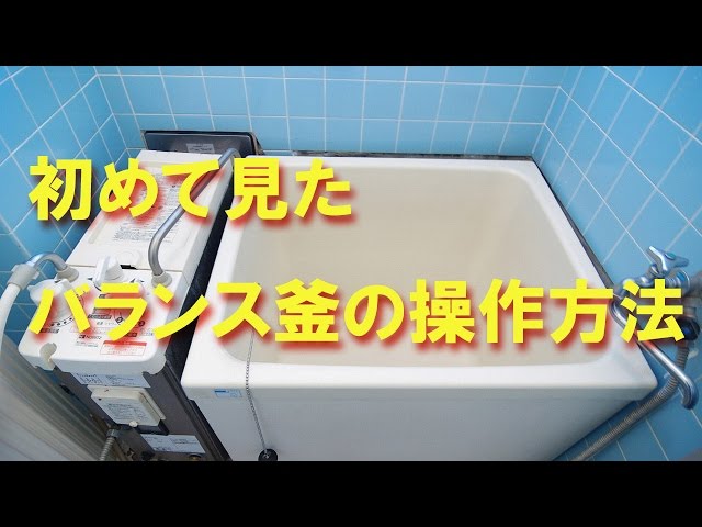 How to use the bath balance heater (operation method) - YouTube