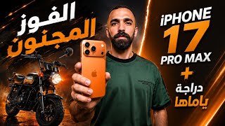 بدون إيداع في Oktrading كيف تحصل على آيفون 17 برو ماكس | الربح من الانترنت 2026