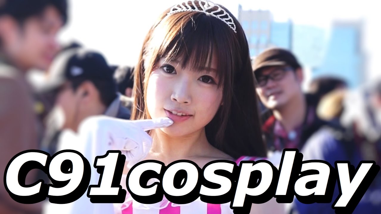C91コミックマーケット91 総集編Comiket2016コスプレイヤーさん感動をありがとう!WINTER COMIKET 2016 COSPLAY C91コミックマーケット91 総集編Comiket2016コスプレイヤーさん感動をありがとう!WINTER COMIKET 2016 COSPLAY