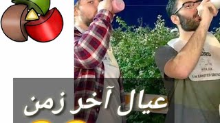 ورعان آخر زمن. ورعان يرقصون. ورع اجنبي