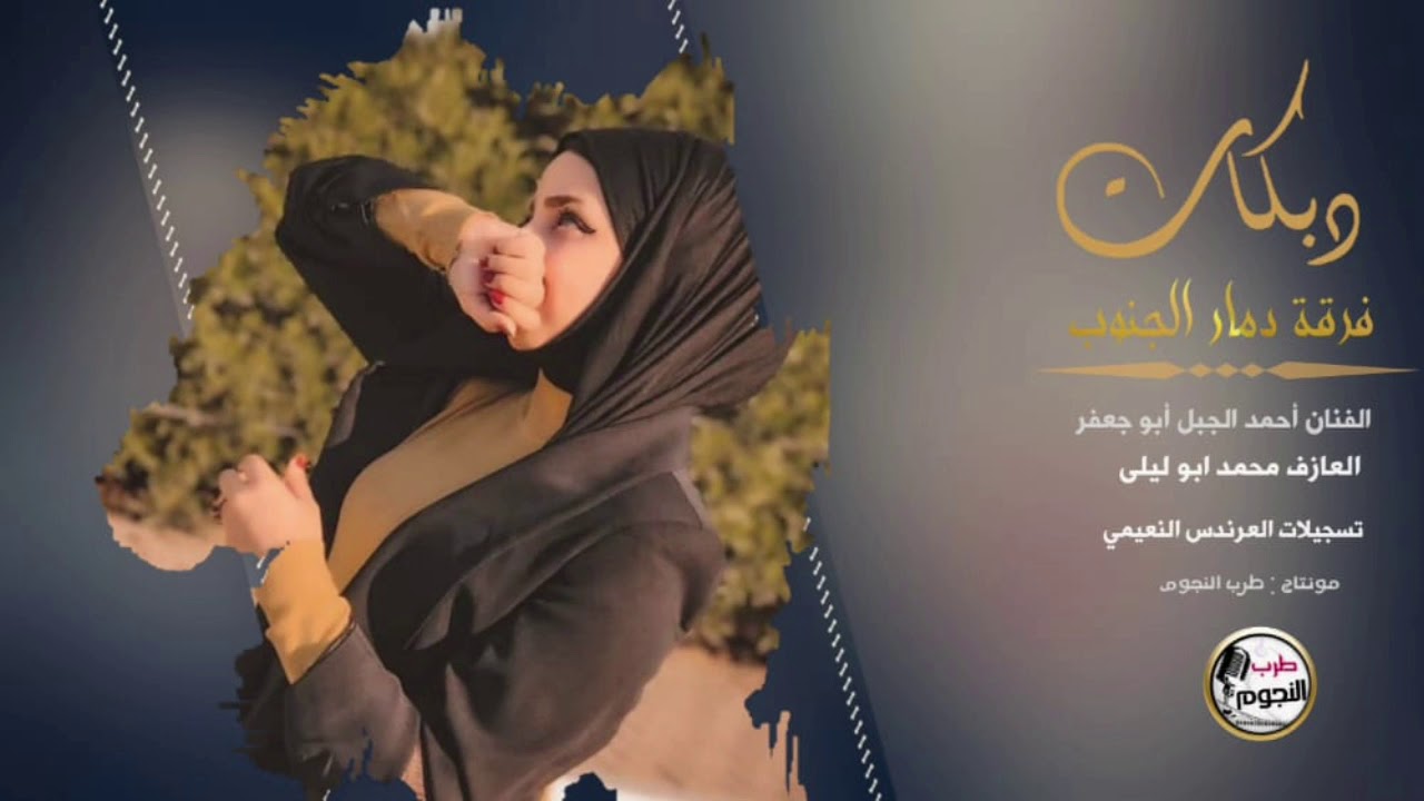 نشلة حمصية -الفنان احمد الجبل ابوجعفر -المهلهل ابوليلى 2021 -افراح المشارفة