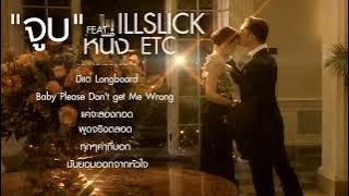 ILLSLICK - จูบ Remix Feat. หนึ่ง ETC [ Audio]  Lyrics