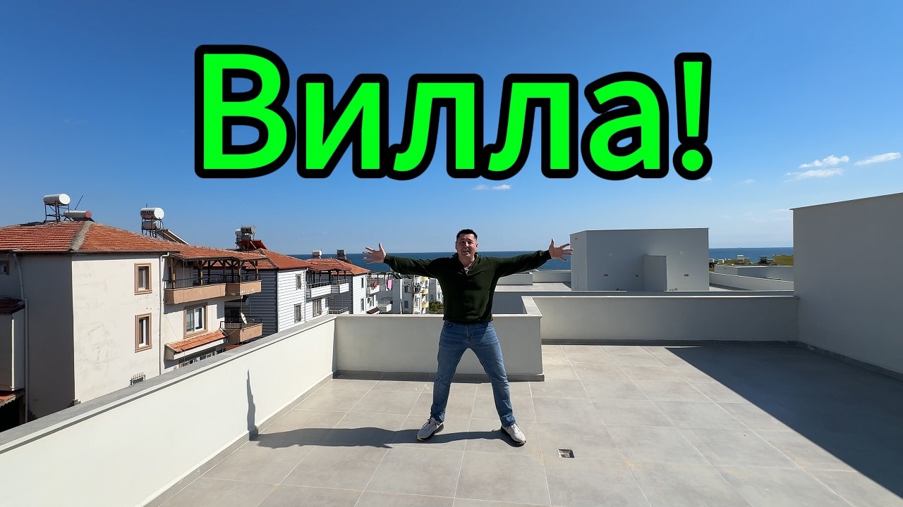 Вилла на берегу моря! Турция. Мерсин. Аяш