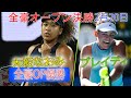 大坂なおみ VS ジェニファー・ブレイディ | 全豪オープン決勝 テニス 2021 女子シングルス 2月20日