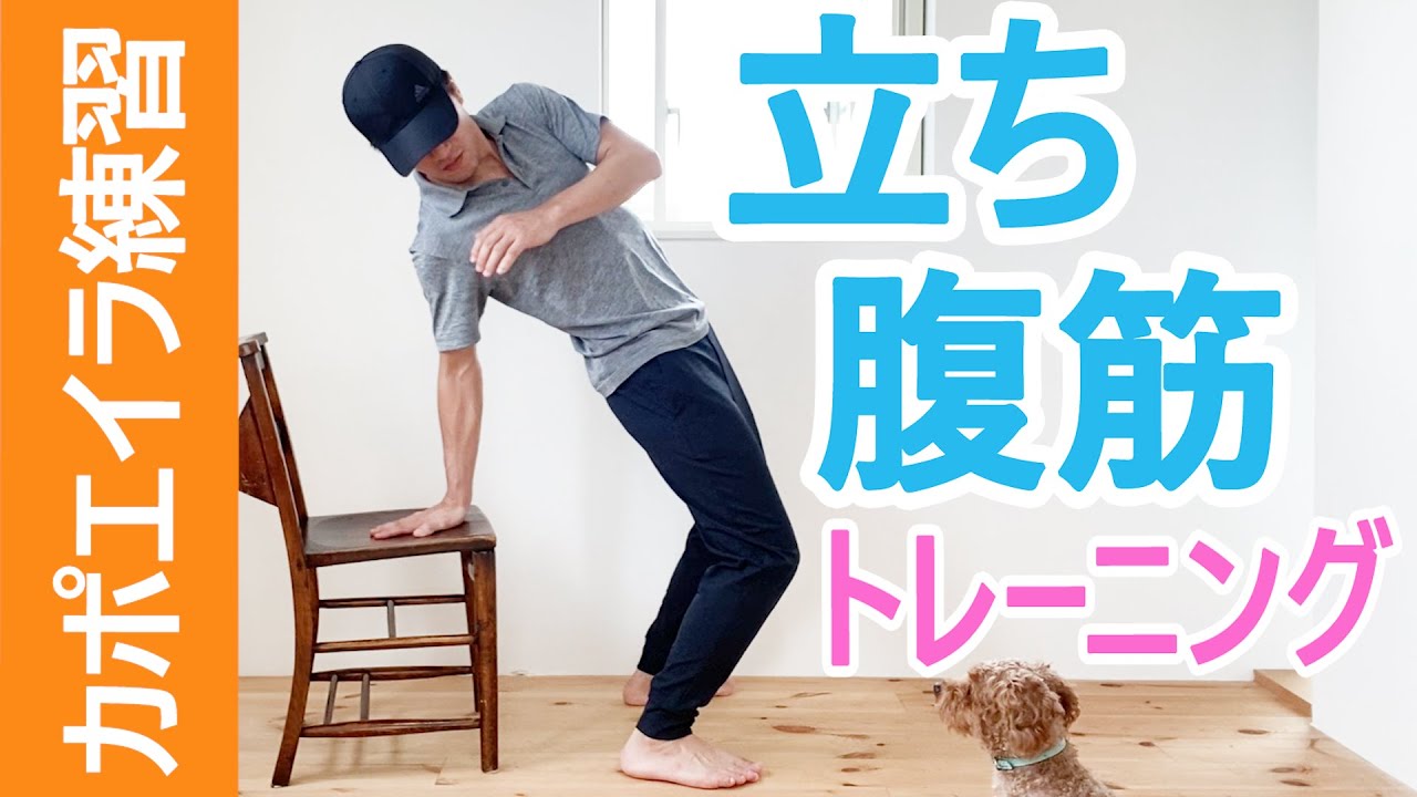立ち腹筋トレーニング｜ヘジステンシア - 渋谷・高円寺の初心者向け