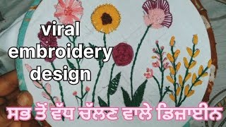 ਇਹ ਡਿਜ਼ਾਈਨ ਦਾ ਸੂਟ ਸਾਰੀਆ ਭੈਣਾਂ ਨੇ ਤਿਆਰ ਕਰਵਾਇਆ// trending hand embroidery Daman design//suit kadai