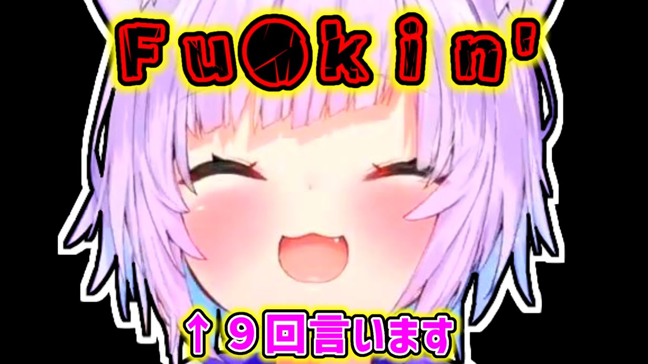 【猫又おかゆ】タブーワードを連呼するおかゆ【ホロライブ切り抜き】