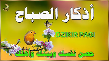 اذكار الصباح☀️راحة نفسية لا توصف💚بصوت الشيخ علاء عقل | Morning Athkar - by Alaa Aql