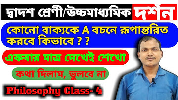Philosophy class in bengali|বাক্য থেকে বচন করার নিয়ম|Rule of transforming Sentence into proposition