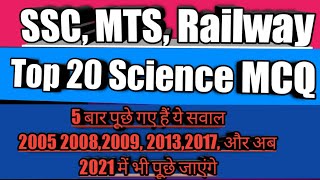 science mcq for competitive exam/science mcq/science mcq in Hindi/ science important for competitive