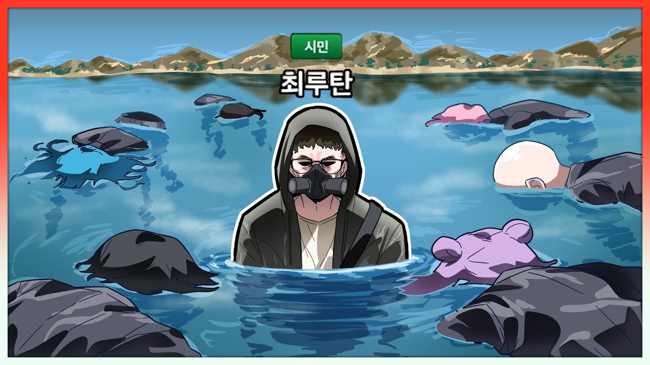 공무원 7명을 익사시킨 극악무도한 범죄자 최루탄 【봉누도 시즌2_2】