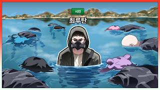 공무원 7명을 익사시킨 극악무도한 범죄자 최루탄 【봉누도 시즌2_2】