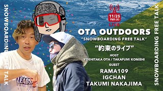 登録者2000人突破記念ライブ配信 / GUEST : ラマさん・いぐっちゃん・リードナカジマさん / OTA OUTDOORS