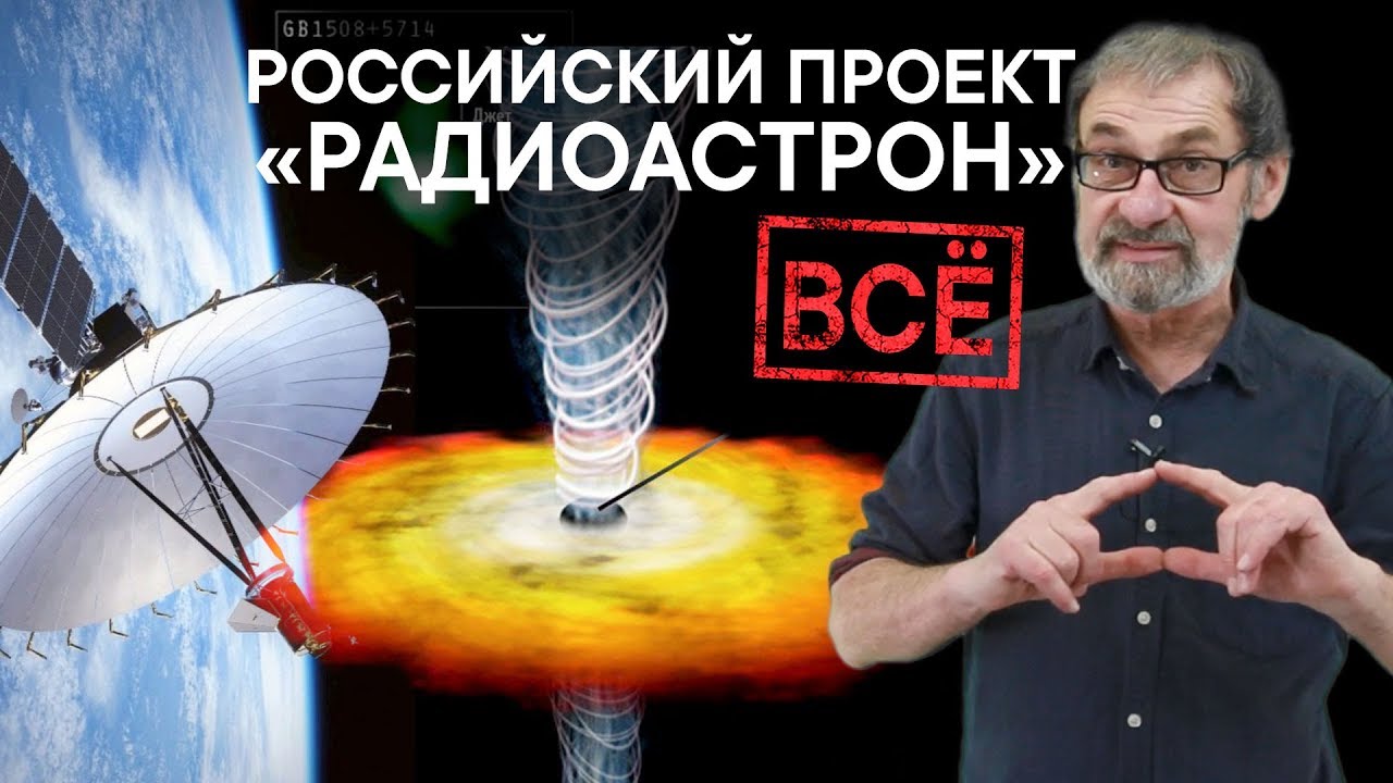 РАДИОАСТРОН: Гигантский зонтик российской астрономии