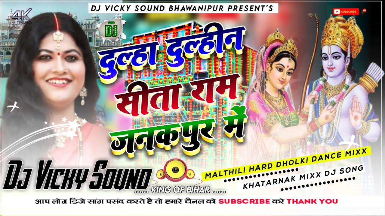 Sabse Sundar Mithila Dham Dj Song 2023   Poonam Mishra Maithili Dj song     