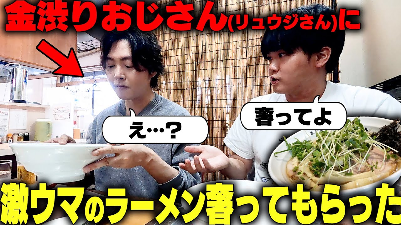 お金渋りおじさんリュウジにラーメン奢ってよとお願いした結果‥をすする。らー麺専科 海空土【飯テロ】SUSURU TV.第2899回