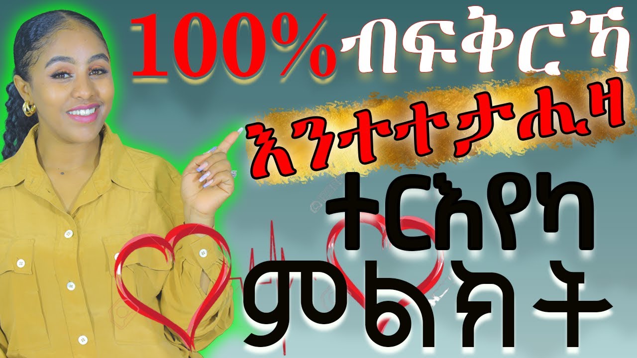 100% እንተፍቂራትካ