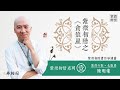 紫微斗數星曜篇 | 淺談貪狼星 | 紫微初階導讀《紫微解密》