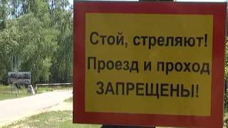 2018-05-30 г. Брест. Внимание, полигон: меры безопасности. Новости на Буг-ТВ. #бугтв 2018-05-30 г. Брест. Внимание, полигон: меры безопасности. Новости на Буг-ТВ. #бугтв