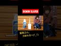 DEMON SLAYER/冨岡さん最悪の日