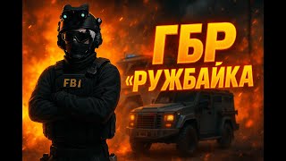 ОХОТА ЗА МИГРАНТАМИ | ОПЕРАТИВНАЯ СЪЕМКА |  ГБР &quot;РУЖБАЙКА&quot; |  Angel Famq