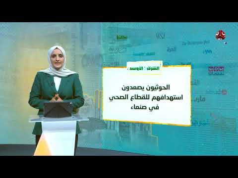 تعز في قلب الأحداث اليمنية وتصعيد الحوثيين إقليمياً