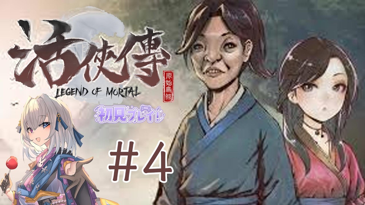 ▲活俠傳▼ 能繼續唸了但我玩到哪？   _夏賀円那 #台灣Vtuber #vtuber #降落歡迎