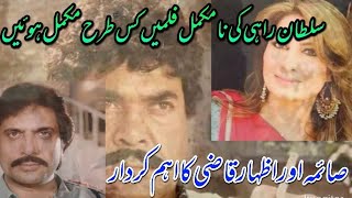 Sultan Rahi Incomplete Movies How Saima Izhar Qazi Did A Great Job Sajid Arrain Official