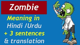 Zombie meaning in Hindi | Meaning of Zombie in Hindi Urdu | Zombie ka kya matalb hota hai