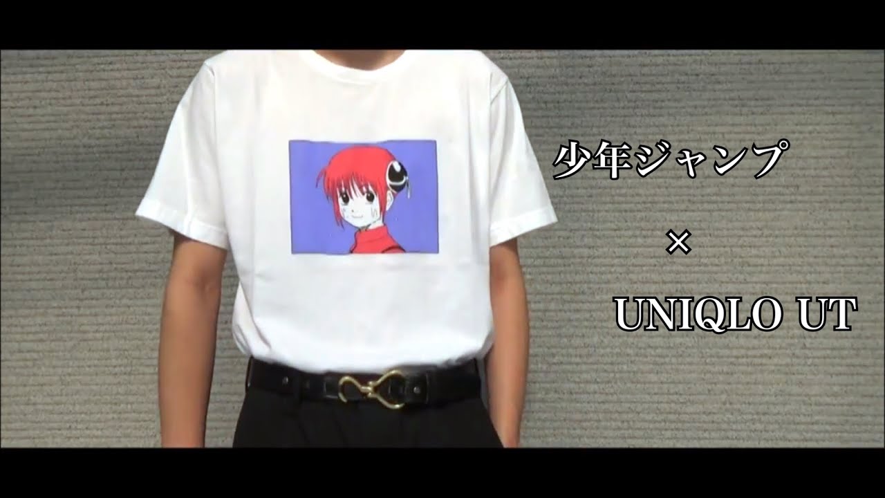 ジャンプコラボ 漫画フォトtシャツが使える 銀魂 ユニクロ Youtube