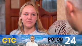 Рогов в городе | Выпуск 24 | Ростов-на-Дону