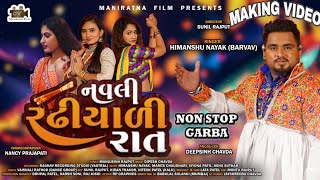 Himanshu Nayak || Navli Radhiyali Rat Garba Track || Shooting Making || Maa Umiya Studio