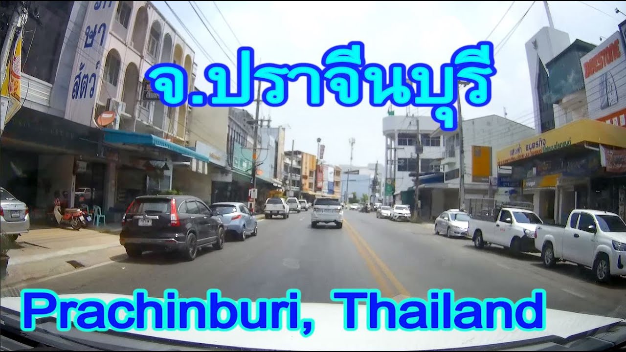 ขับรถเที่ยวตัวจังหวัดปราจีนบุรี Prachinburi Province, Thailand