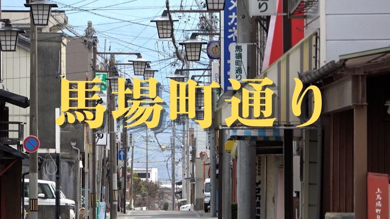【馬場町通り 飯田市】古い民家や商店の間に飲み屋も混在するちょっと古い街並み。先へ進むと道が狭くなり、かつての二本松遊郭(飯田遊郭)やくつわ ...