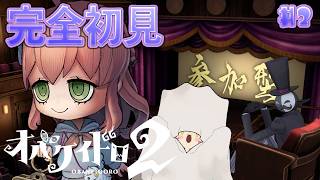 【#オバケイドロ２】初心者の参加型フリーマッチ👹一緒にあそぼ！ ¦ PR オバケイドロ２×ぶいきゃす！真夏のケイドロ合戦【#完全初見 #参加型 】きゃらめりぜ