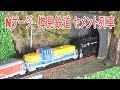 【Nゲージ走行動画】樽見鉄道 タキ1900の貨物列車 の動画、YouTube動画。