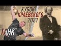 ГИРИ - ЗАРУБА ТАНКА СО СПОРТСМЕНАМИ