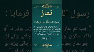 Namaz Ki Fazilat Or Ahmiyat..