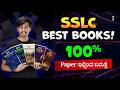 SSLC Board Exam 2027 | Top Books With 100% Question Coverage 📖