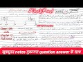 10Th urdu chapter 12 notes | nazir ahmad | question answer | bihar bord #byahmadsir