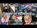 Попала на Гей-парад 🏳️‍🌈 Закупка  в Aldi ✔️ Отвезла сына ✔️ И снова всё перекрыли , не проехать