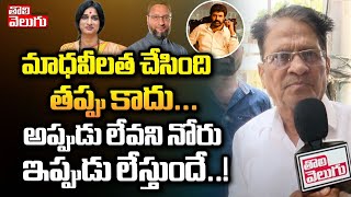 మాధవీలత చేసింది తప్పు కాదు... ! | public talk on madhavi latha hijab comments | #Tolivelugu