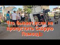 Что бывает,если не пропустить скорую помощь.