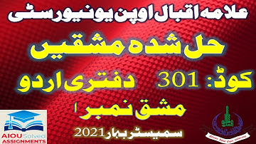 AIOU Solved Assignments | 301 | DAFTRI URDU | Assignment No 1 | FA | Spring 2021